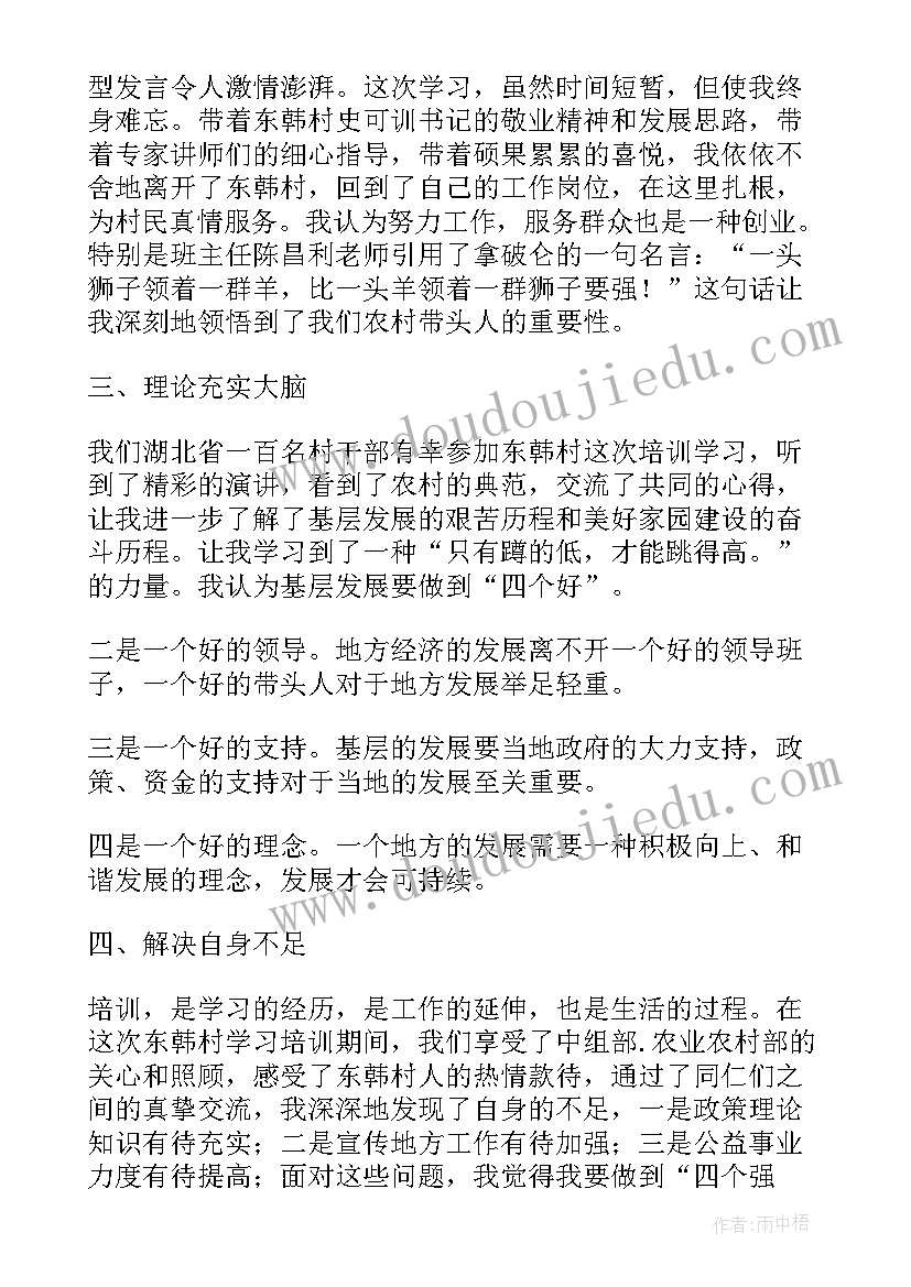 2023年党的农村工作报告心得体会(汇总5篇)