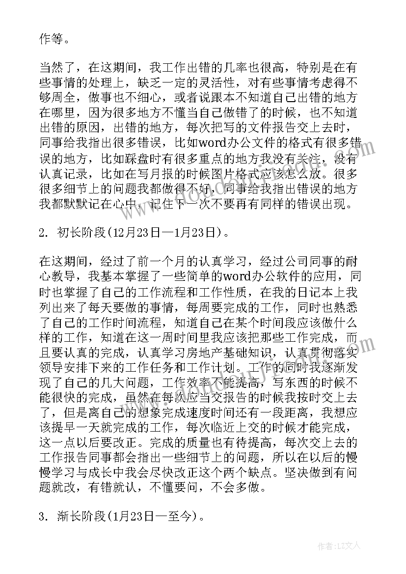 2023年强基计划实施方案 试用期工作报告计划(精选6篇)