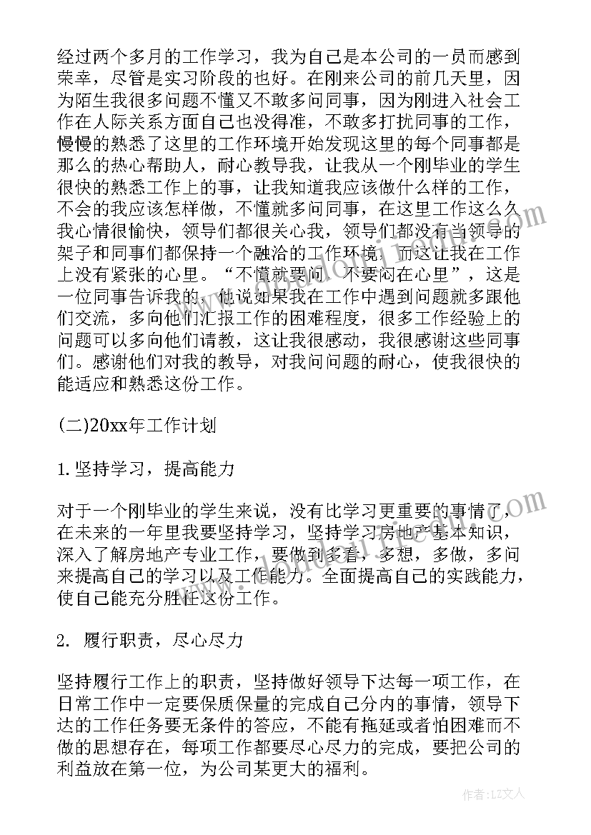 2023年强基计划实施方案 试用期工作报告计划(精选6篇)