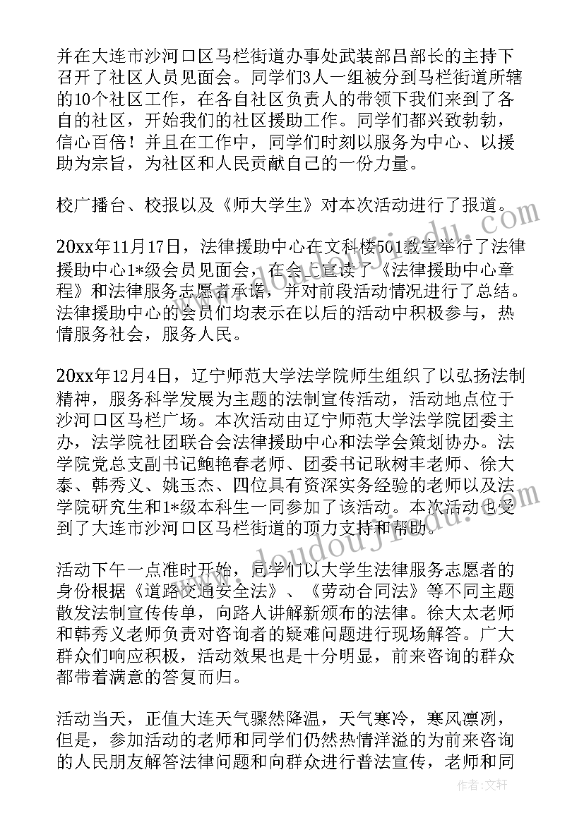 2023年法律援助工作汇报 法律援助工作总结(大全9篇)