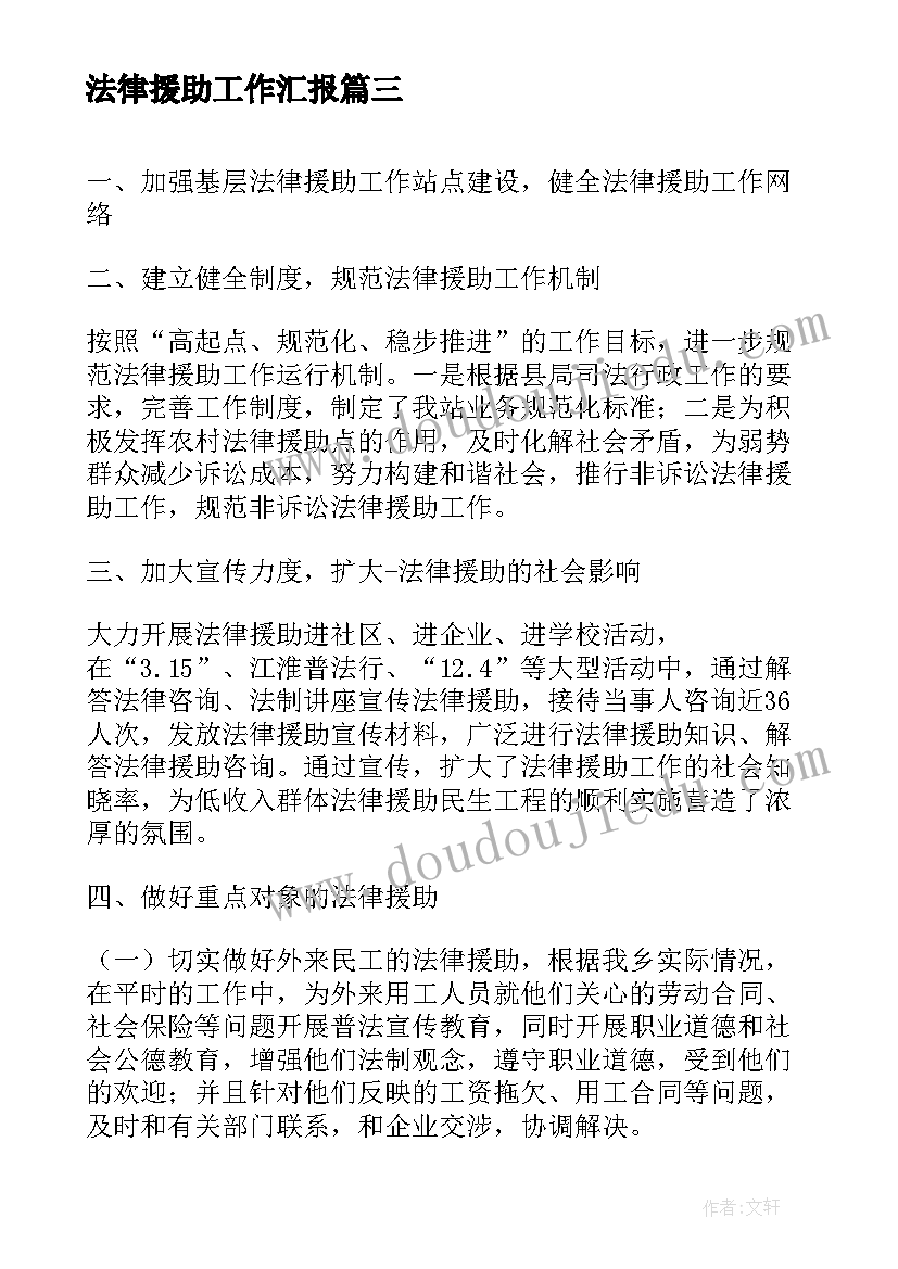 2023年法律援助工作汇报 法律援助工作总结(大全9篇)