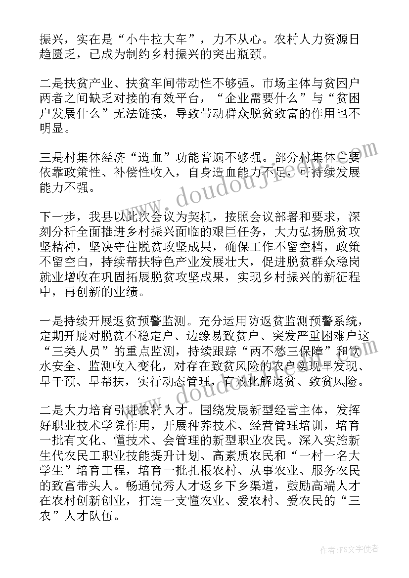 最新农村乡村振兴工作报告 助力乡村振兴工作报告(实用6篇)