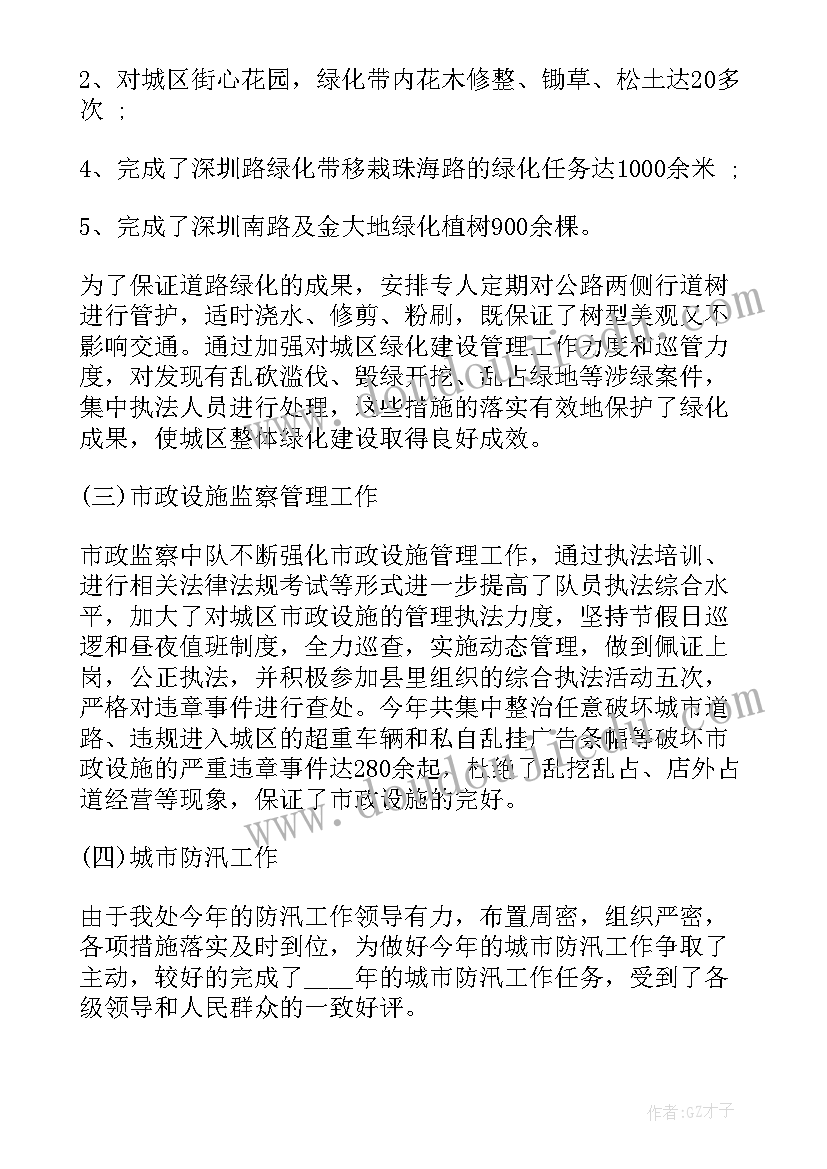 市政安全工作总结(汇总7篇)