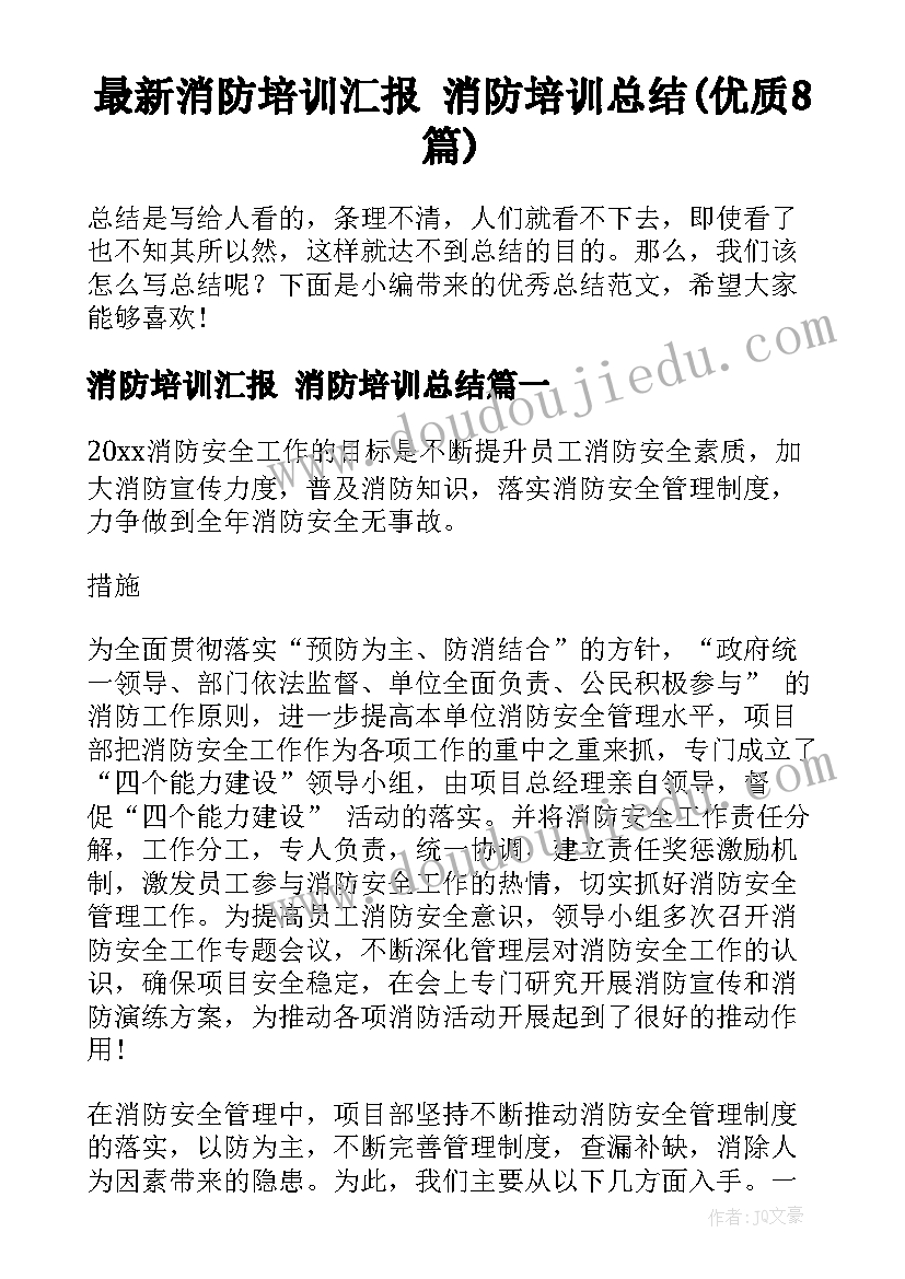 最新消防培训汇报 消防培训总结(优质8篇)