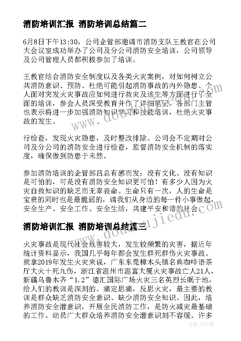 最新消防培训汇报 消防培训总结(优质8篇)