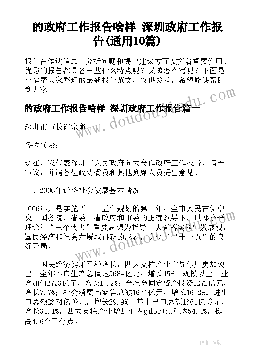 的政府工作报告啥样 深圳政府工作报告(通用10篇)