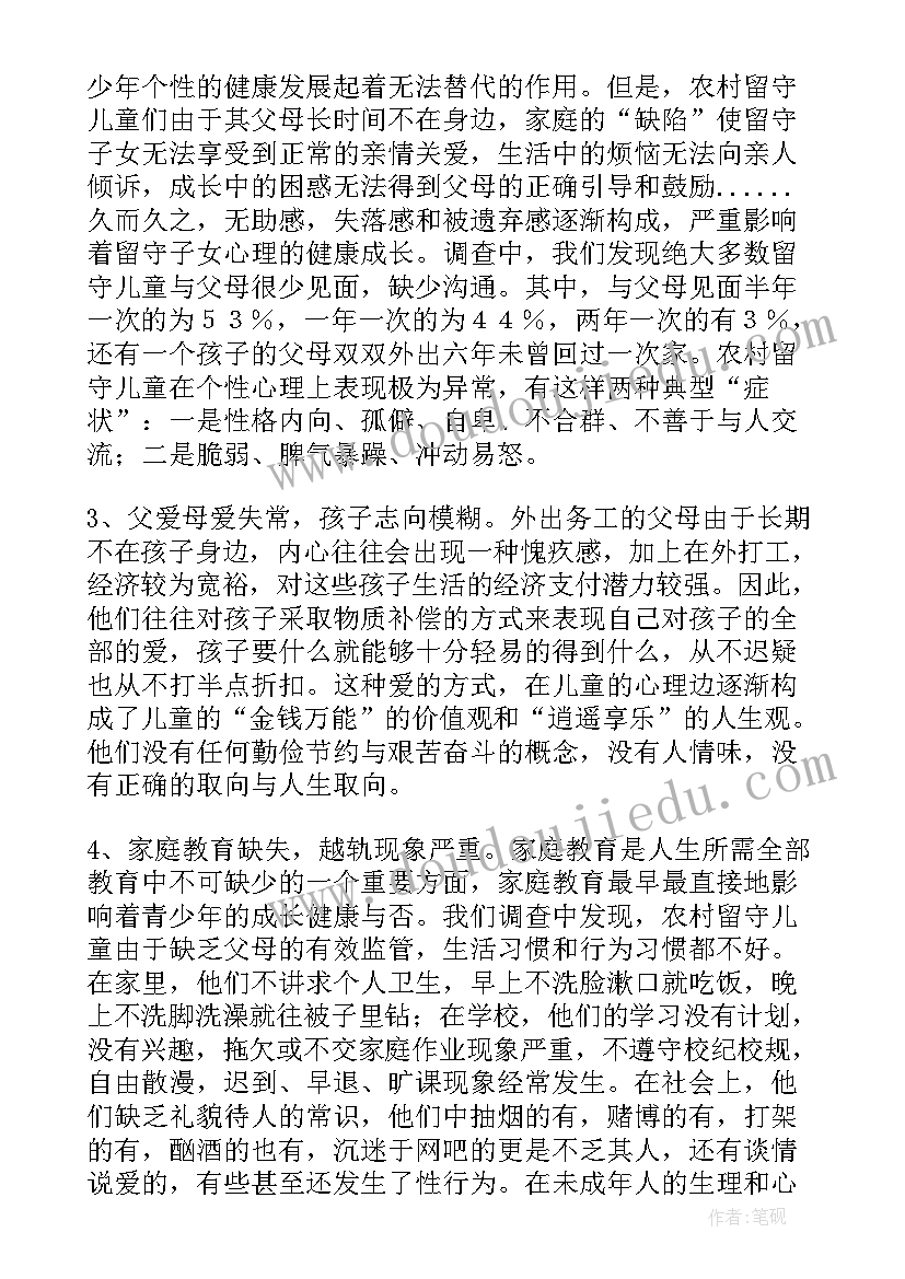 2023年农村留守儿童排查工作报告 农村留守儿童调查报告(优秀7篇)