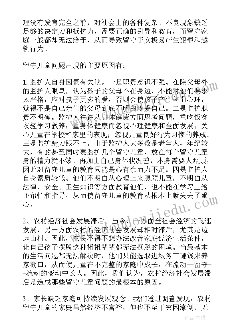 2023年农村留守儿童排查工作报告 农村留守儿童调查报告(优秀7篇)