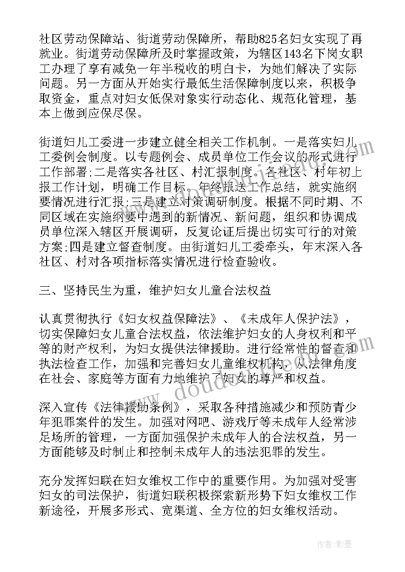 聚训村妇联工作报告 村级妇联工作报告(汇总5篇)