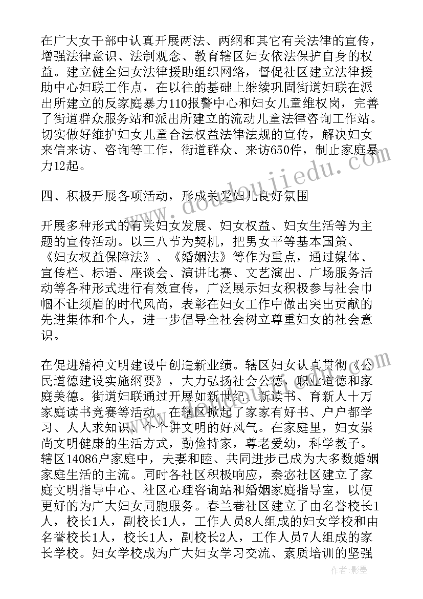 聚训村妇联工作报告 村级妇联工作报告(汇总5篇)