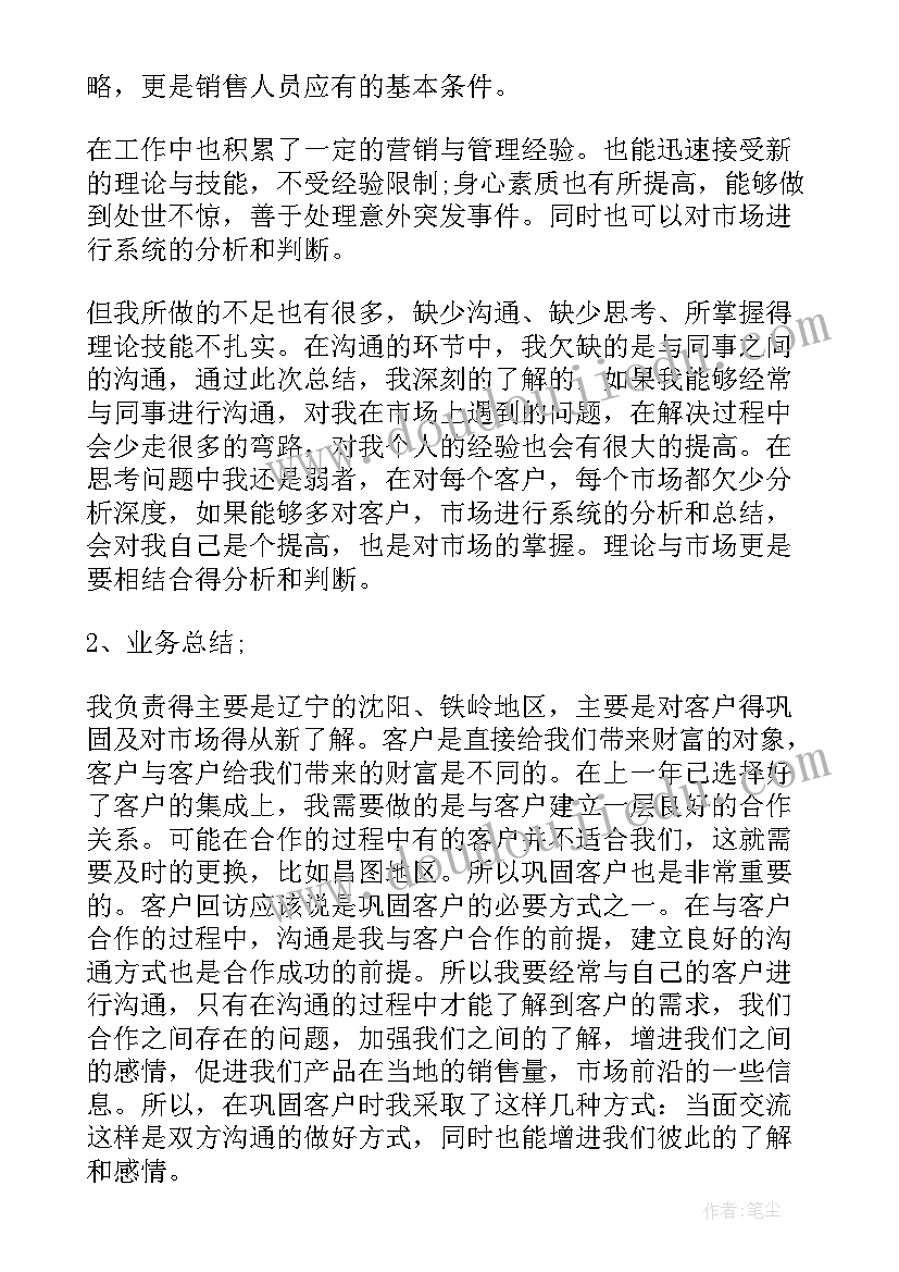 最新主管述职工作报告总结 市场营销主管述职总结(大全7篇)