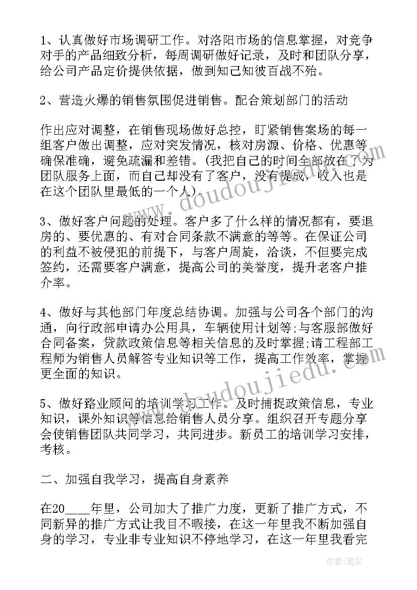 最新主管述职工作报告总结 市场营销主管述职总结(大全7篇)