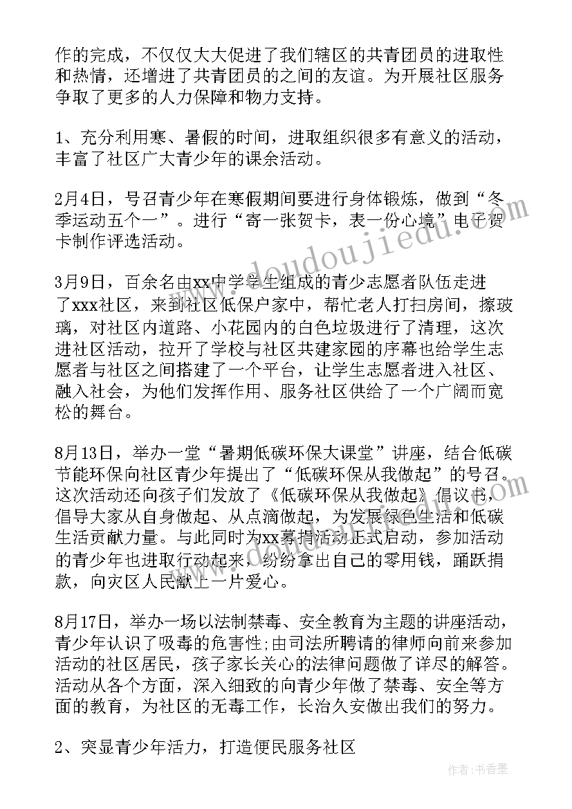 2023年共青团工作要点总结(精选10篇)