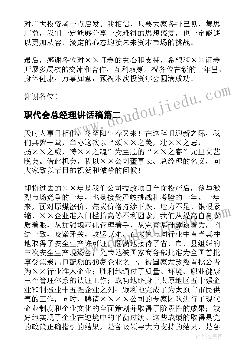 最新职代会总经理讲话稿 总经理讲话稿(通用10篇)