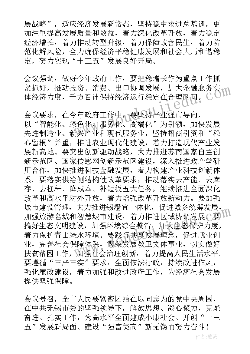 最新县人大常委会工作报告审议 人大工作报告决议(汇总5篇)