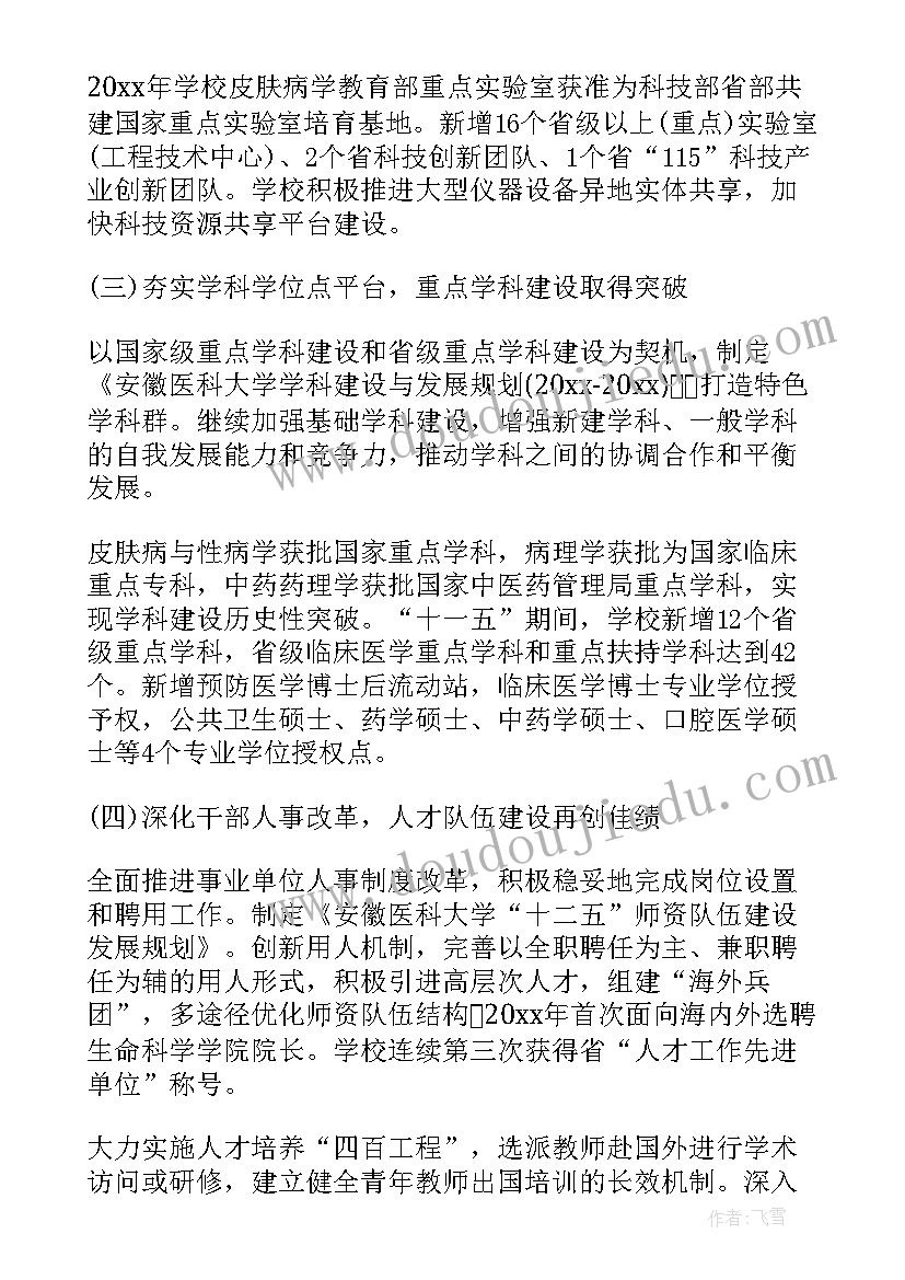 校长教代会学校工作报告总结(模板6篇)