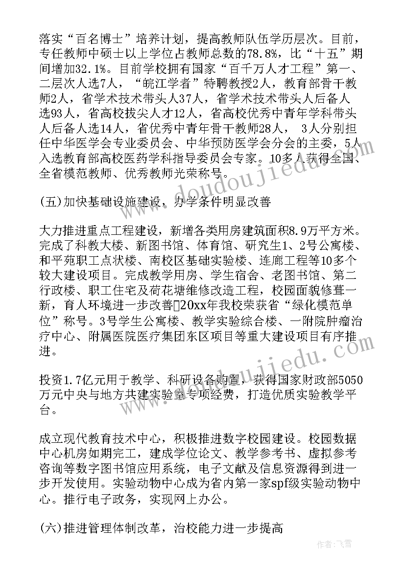 校长教代会学校工作报告总结(模板6篇)