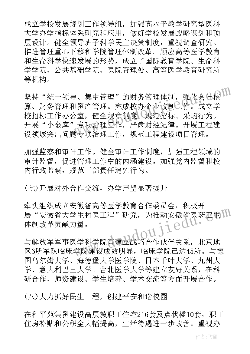 校长教代会学校工作报告总结(模板6篇)