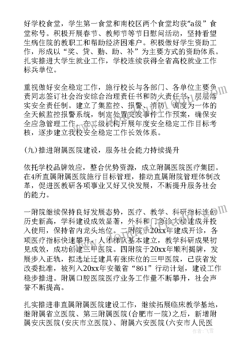 校长教代会学校工作报告总结(模板6篇)