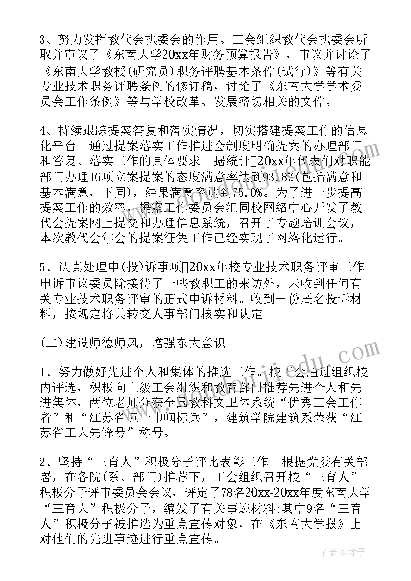 监狱工会年度工作报告总结 校工会年度工作报告(通用5篇)