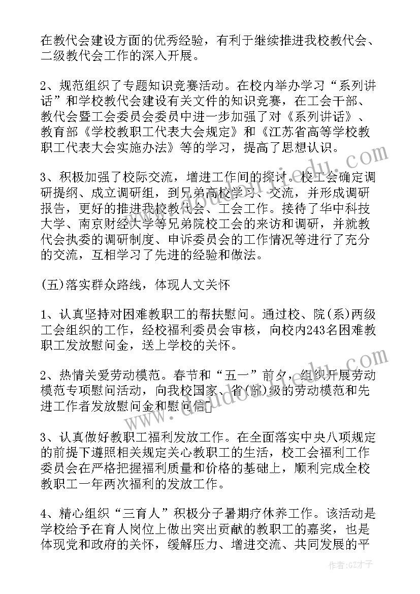 监狱工会年度工作报告总结 校工会年度工作报告(通用5篇)