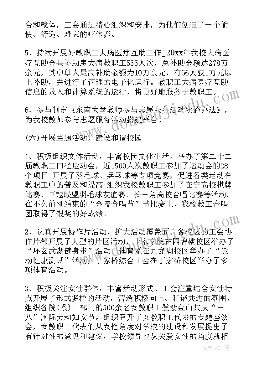 监狱工会年度工作报告总结 校工会年度工作报告(通用5篇)