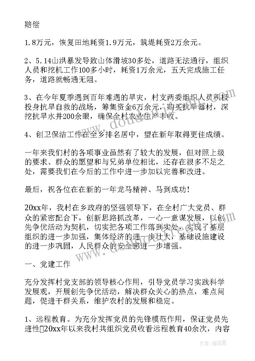 最新村委年终总结工作汇报 村委会年终工作总结(大全10篇)