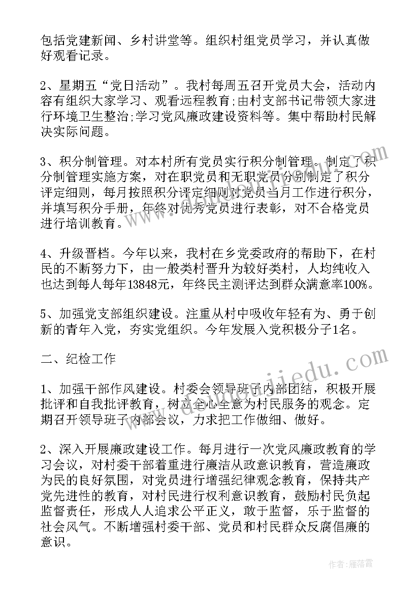 最新村委年终总结工作汇报 村委会年终工作总结(大全10篇)