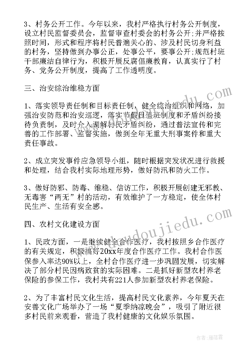 最新村委年终总结工作汇报 村委会年终工作总结(大全10篇)