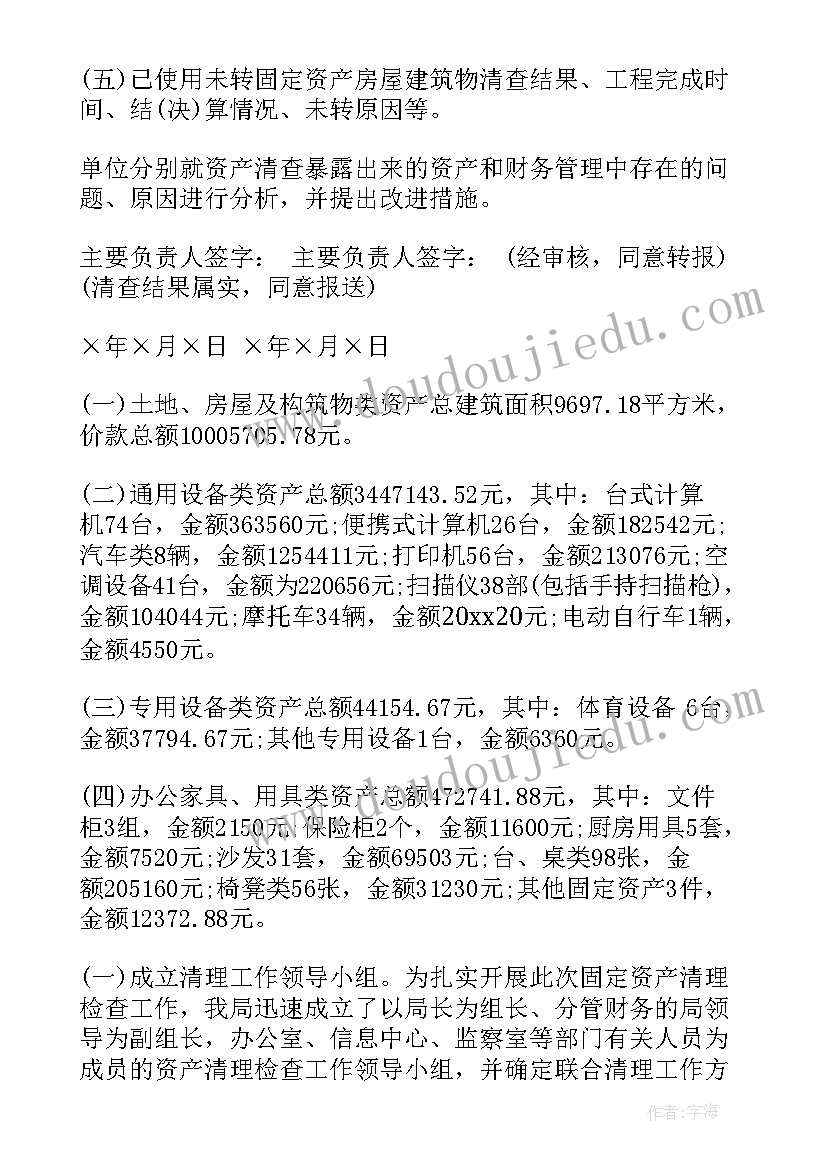 2023年学校图书清理工作报告 学校资产清查工作报告(通用5篇)