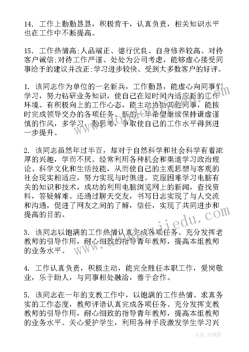 2023年对领导工作报告进行评价评语(精选5篇)