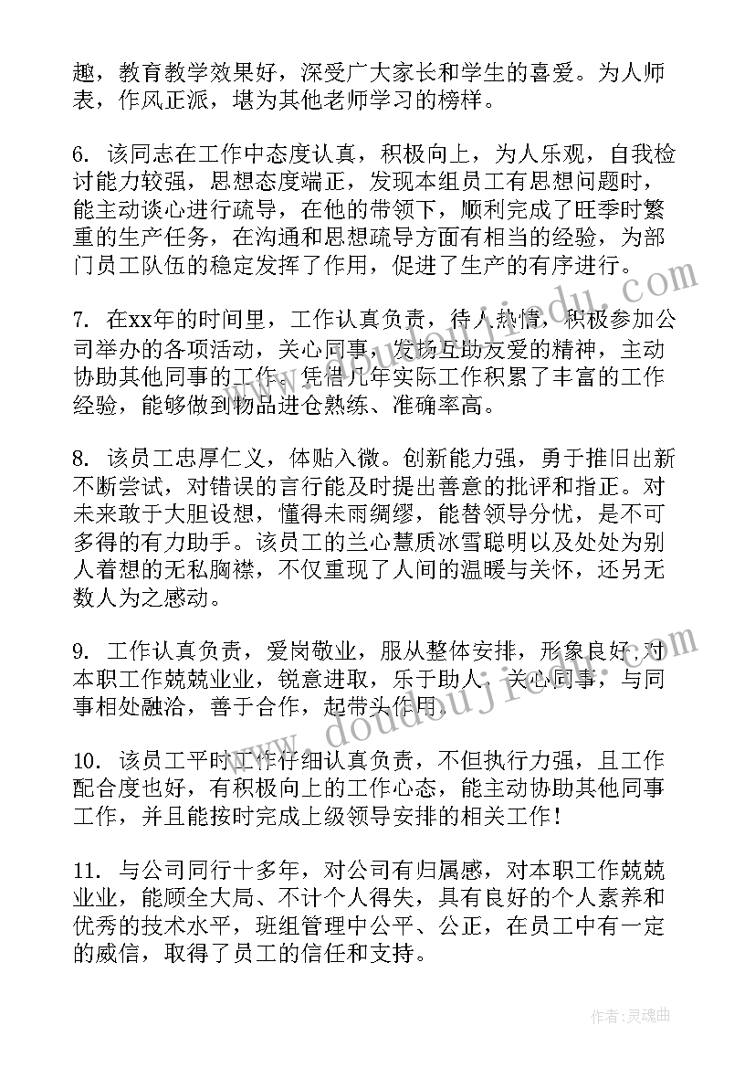 2023年对领导工作报告进行评价评语(精选5篇)