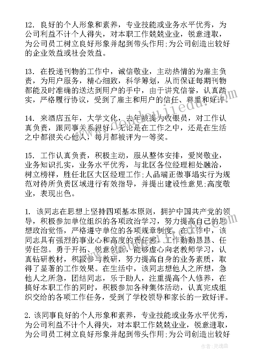 2023年对领导工作报告进行评价评语(精选5篇)