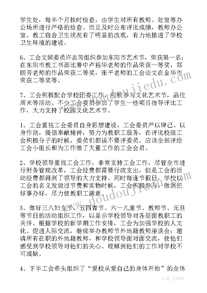 2023年教代会工会工作报告报道 学校教代会工会工作报告(通用5篇)