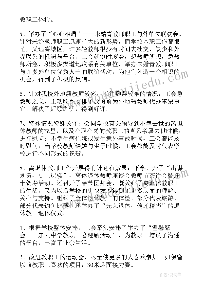 2023年教代会工会工作报告报道 学校教代会工会工作报告(通用5篇)