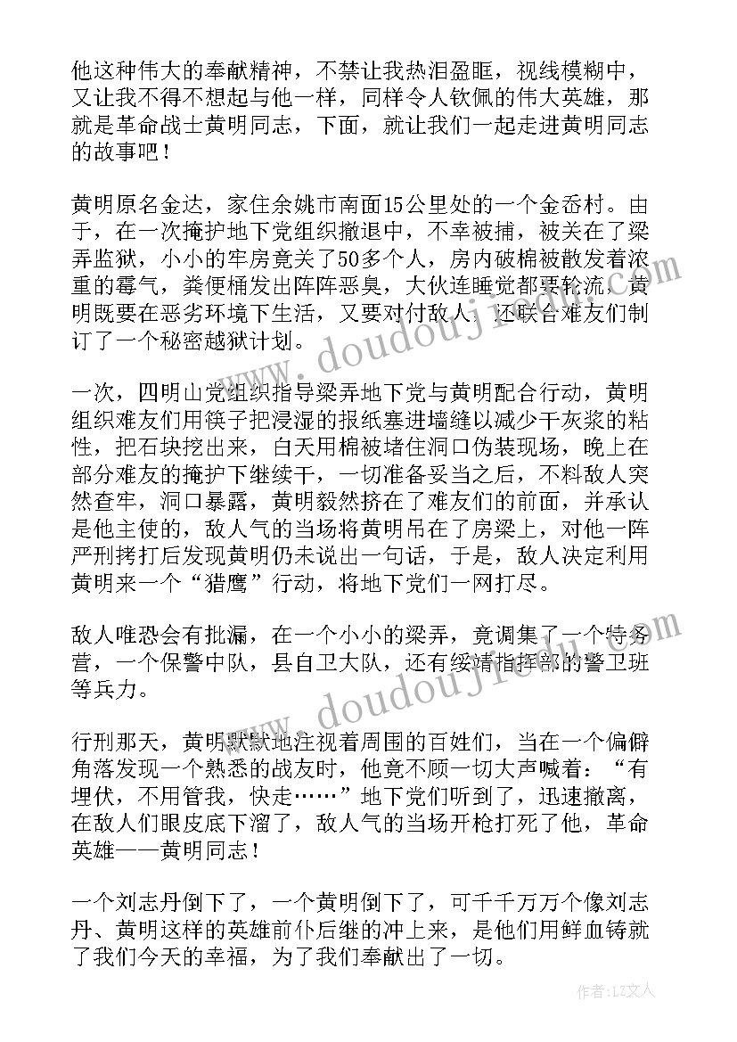 2023年班级故事演讲稿(精选8篇)