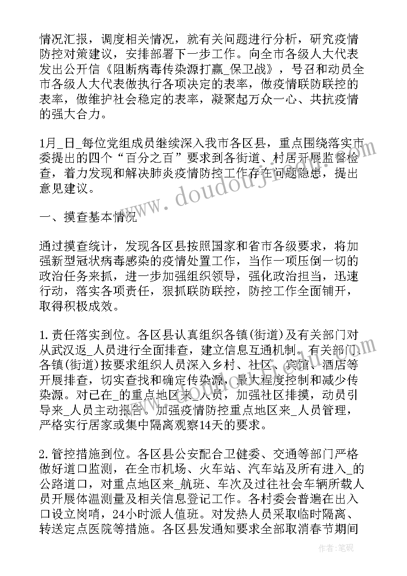 最新公司防疫工作汇报 公司防疫工作总结(精选9篇)