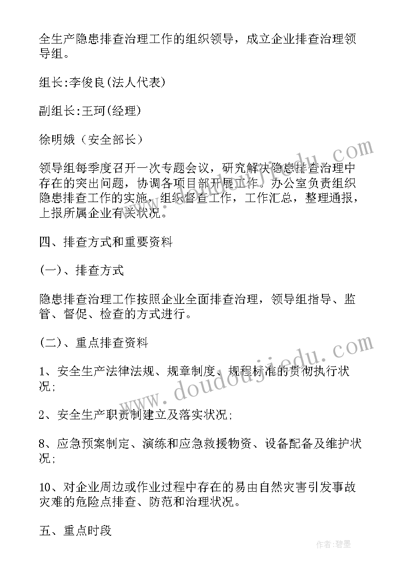 最新营区安全隐患排查报告 安全隐患排查方案(大全8篇)