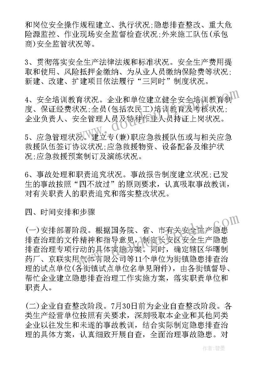 最新营区安全隐患排查报告 安全隐患排查方案(大全8篇)