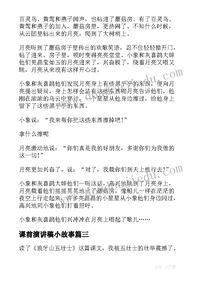 2023年课前演讲稿小故事(精选7篇)