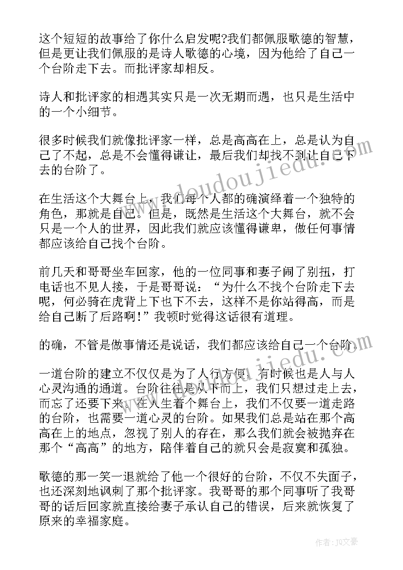 2023年课前演讲稿小故事(精选7篇)