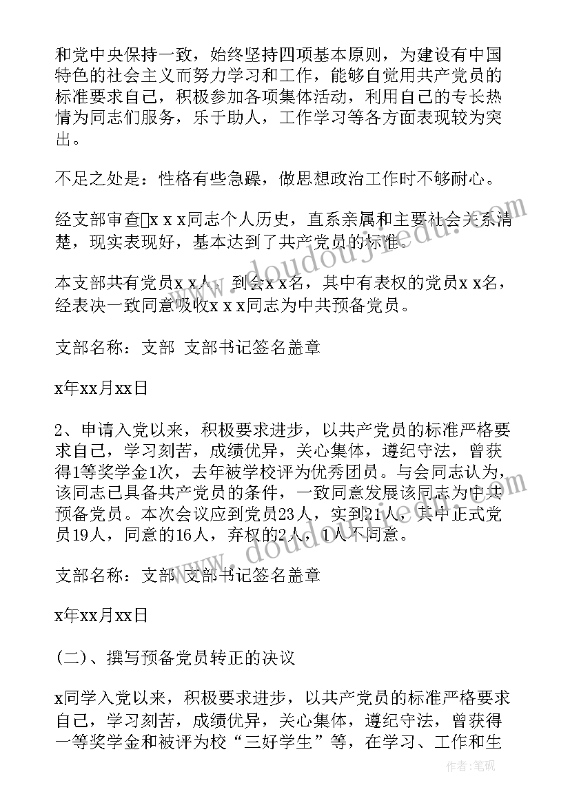 2023年党委会工作报告决议(精选10篇)