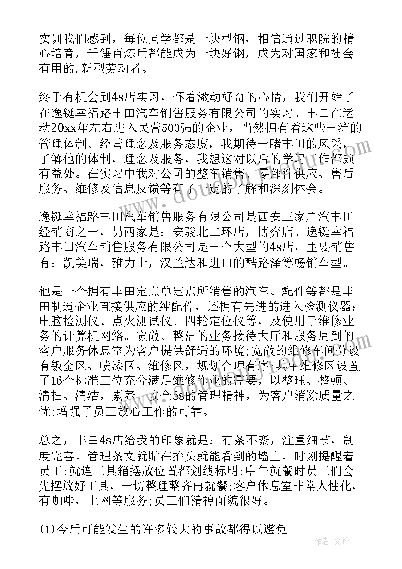 2023年汽修企业工作报告 汽修工作报告(通用10篇)