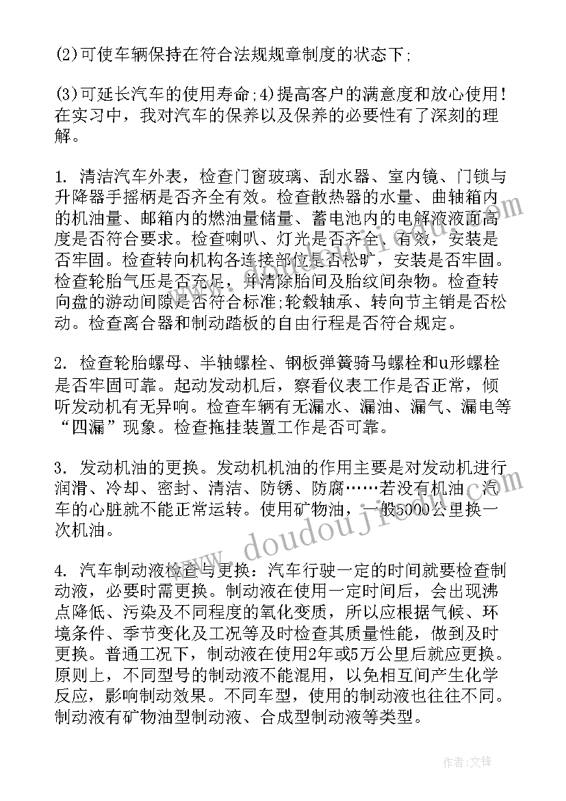 2023年汽修企业工作报告 汽修工作报告(通用10篇)