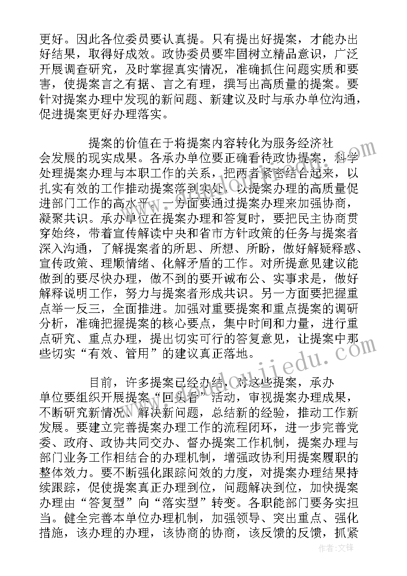 2023年政协重点提案督办工作报告总结 在区政协重点提案办理协商座谈会上的讲话(精选5篇)