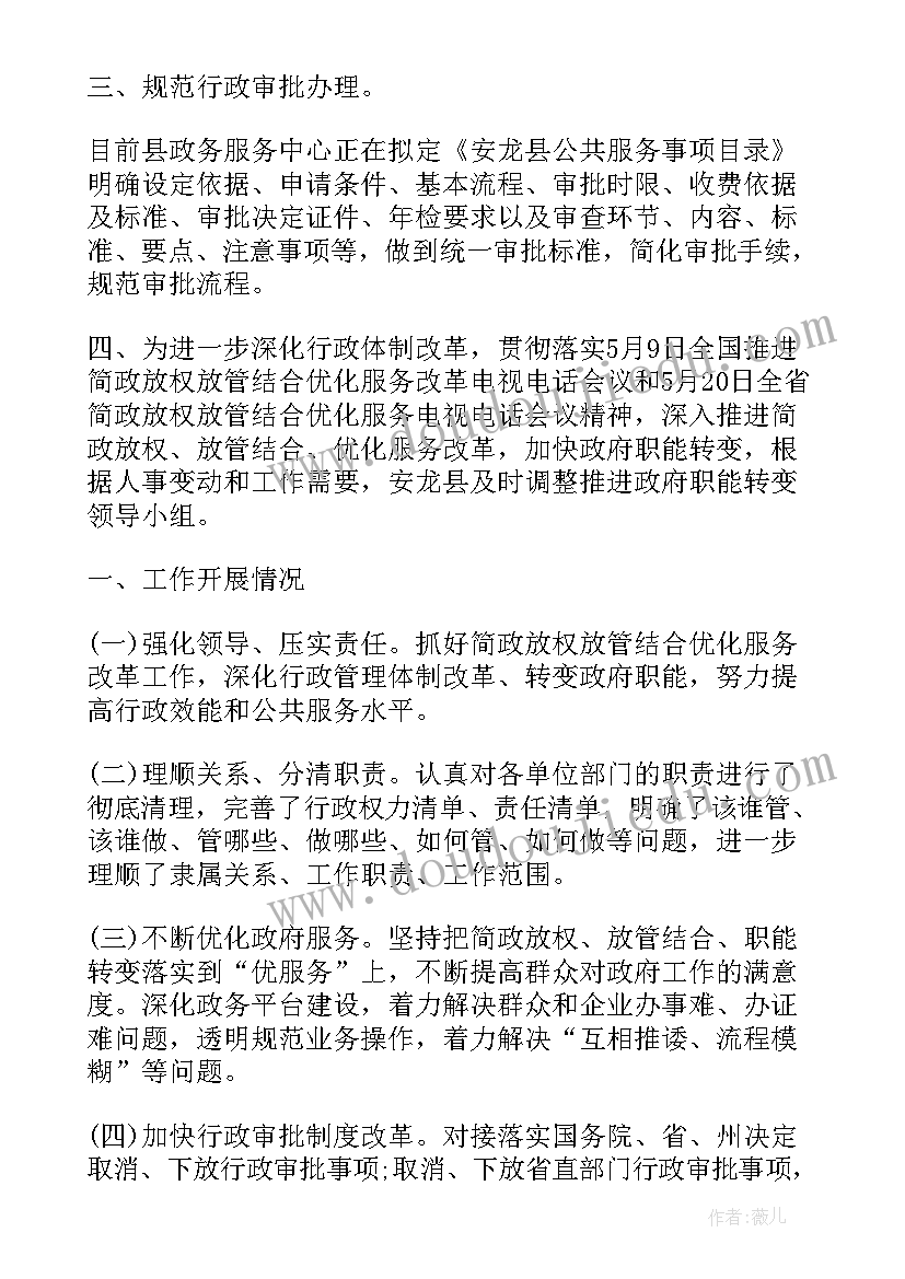 2023年县级体育工作总结 县级放管服工作总结(大全7篇)