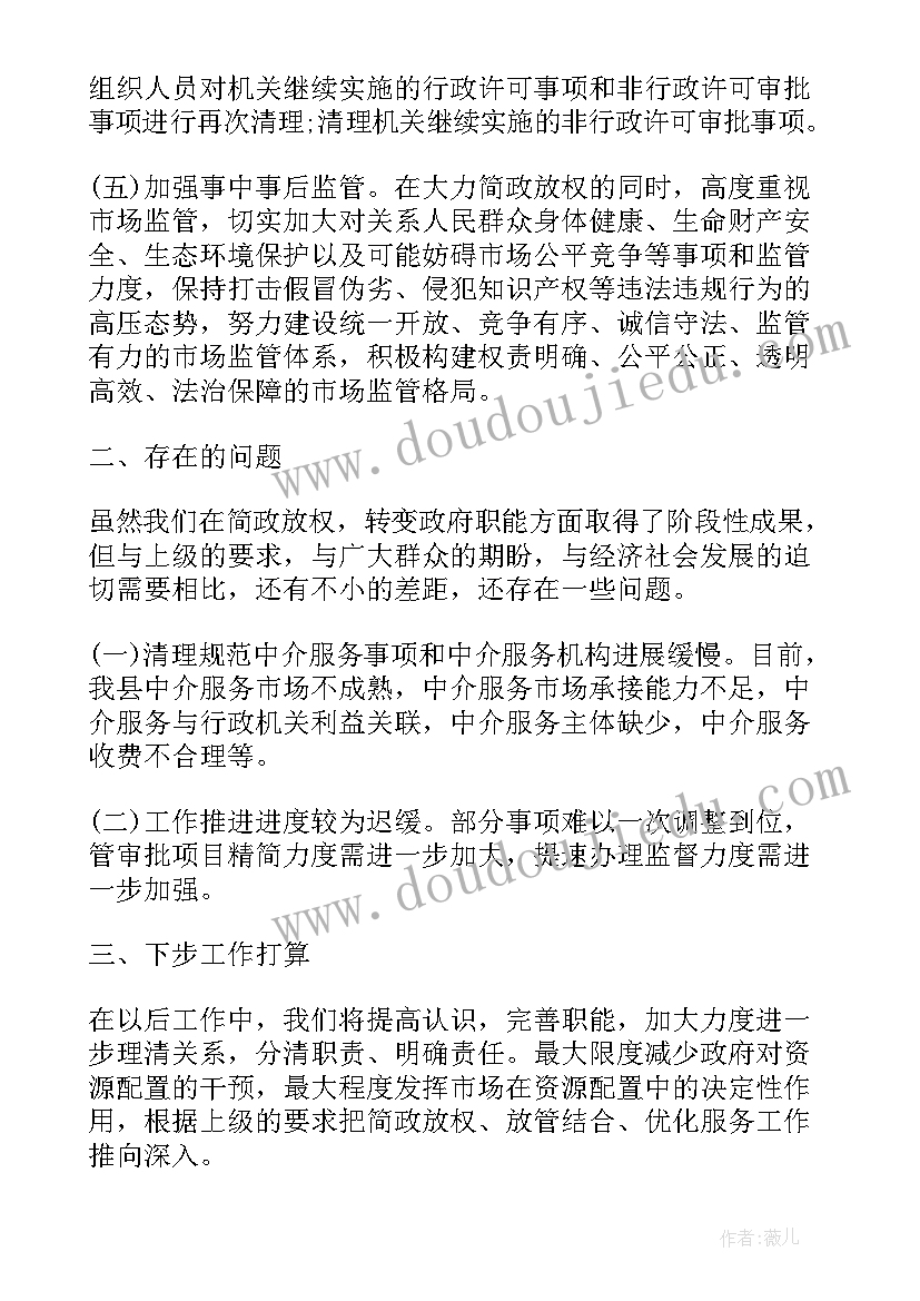 2023年县级体育工作总结 县级放管服工作总结(大全7篇)