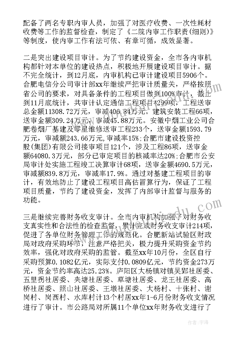 2023年审计工作总结报告 年度内部审计工作总结(实用7篇)