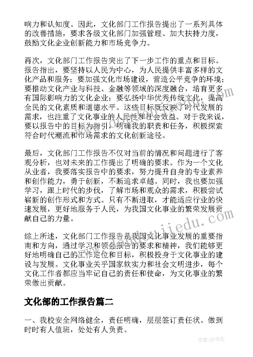 最新文化部的工作报告 文化部门工作报告心得体会(模板10篇)