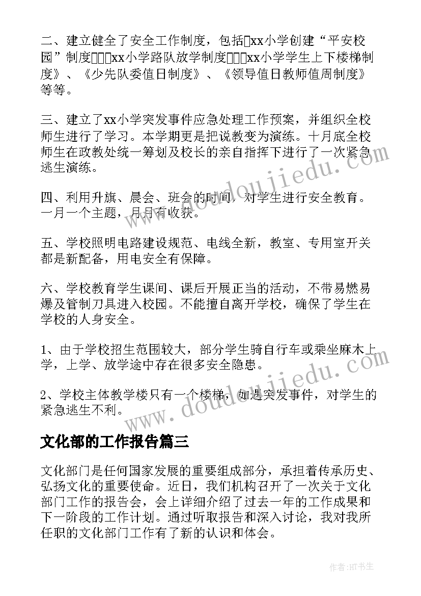 最新文化部的工作报告 文化部门工作报告心得体会(模板10篇)